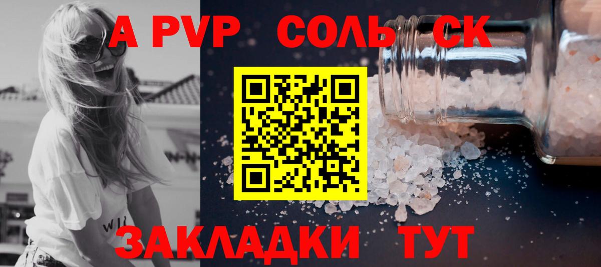 APVP СК  хочу наркоту  Альфа ПВП  A PVP Соль  Донецк 