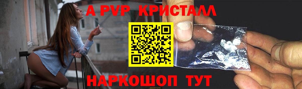 Донецк  APVP СК КРИС  купить  цена  Alpha PVP кристаллы  Вход с VPN 