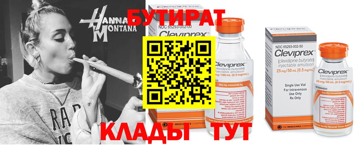 Бутират GHB Донецк