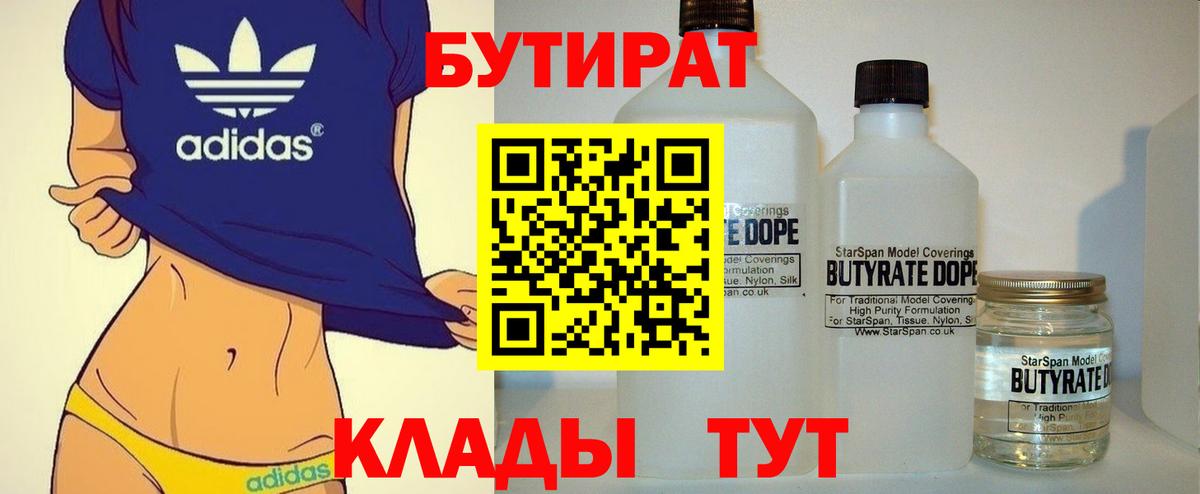 Бутират  Донецк  Бутират GHB 