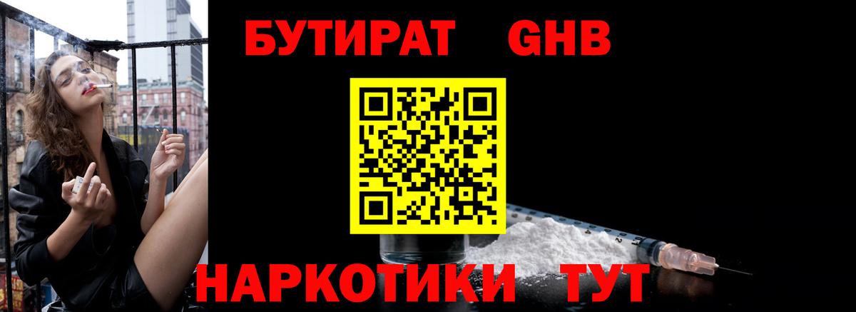 БУТИРАТ вода Донецк