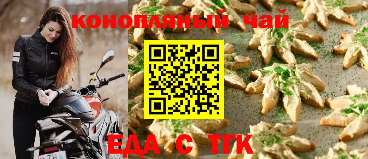 Печенье с ТГК конопля  Донецк 