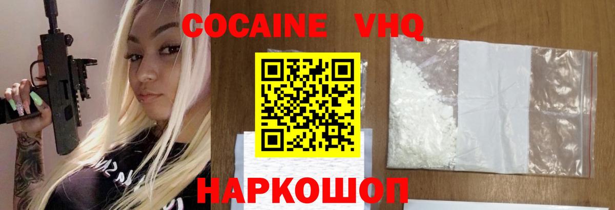 КОКАИН VHQ  Cocaine  Донецк  КОКАИН Columbia 