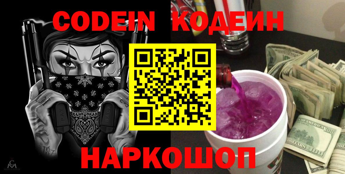 Кодеин Purple Drank  Кодеин напиток Lean (лин)  Донецк 