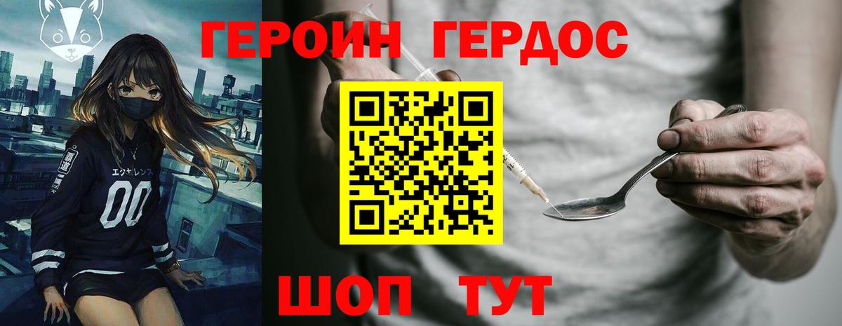 Героин Heroin Донецк