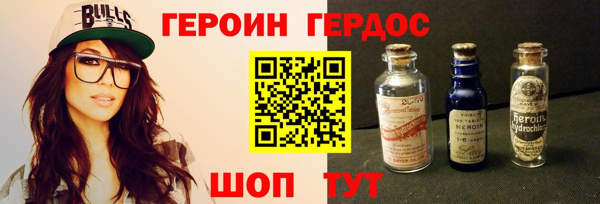 Героин VHQ  Донецк 