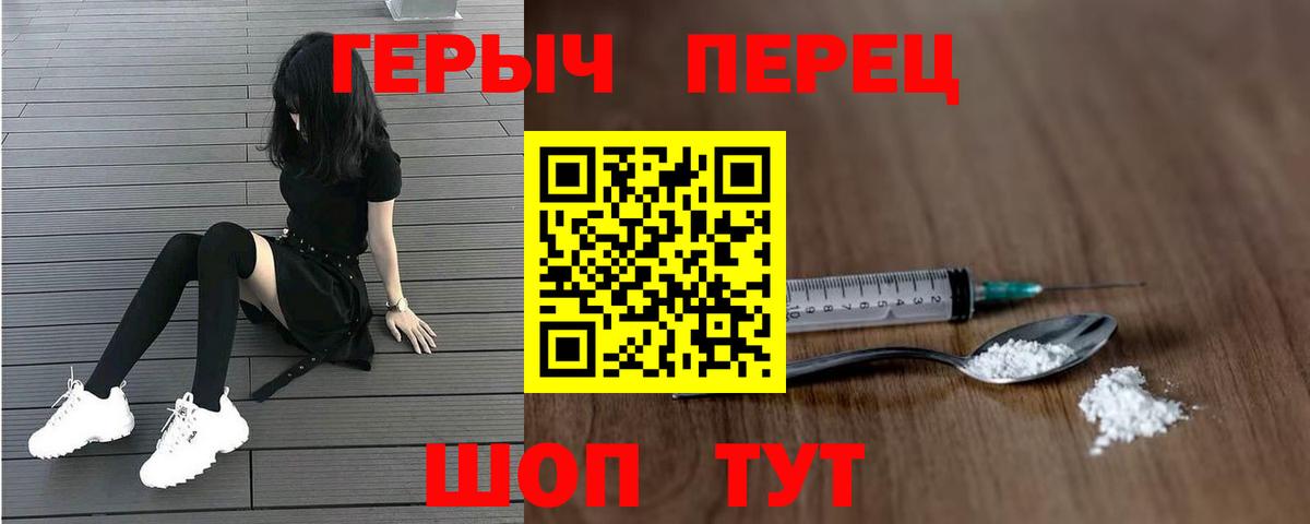 Героин Heroin  Вход с VPN  Донецк 
