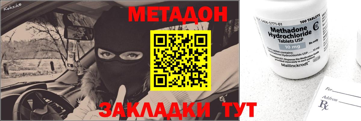 Донецк  Метадон кристалл  Метадон белоснежный  Вход с VPN 