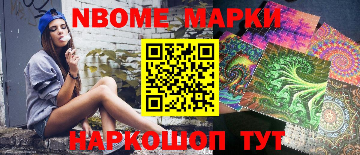 Марки 25I-NBOMe 1,5мг  Вход с VPN  Донецк 