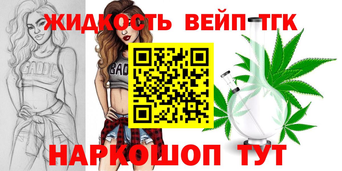 Донецк  закладка  Вход с VPN  ТГК вейп  Дистиллят ТГК вейп с тгк 