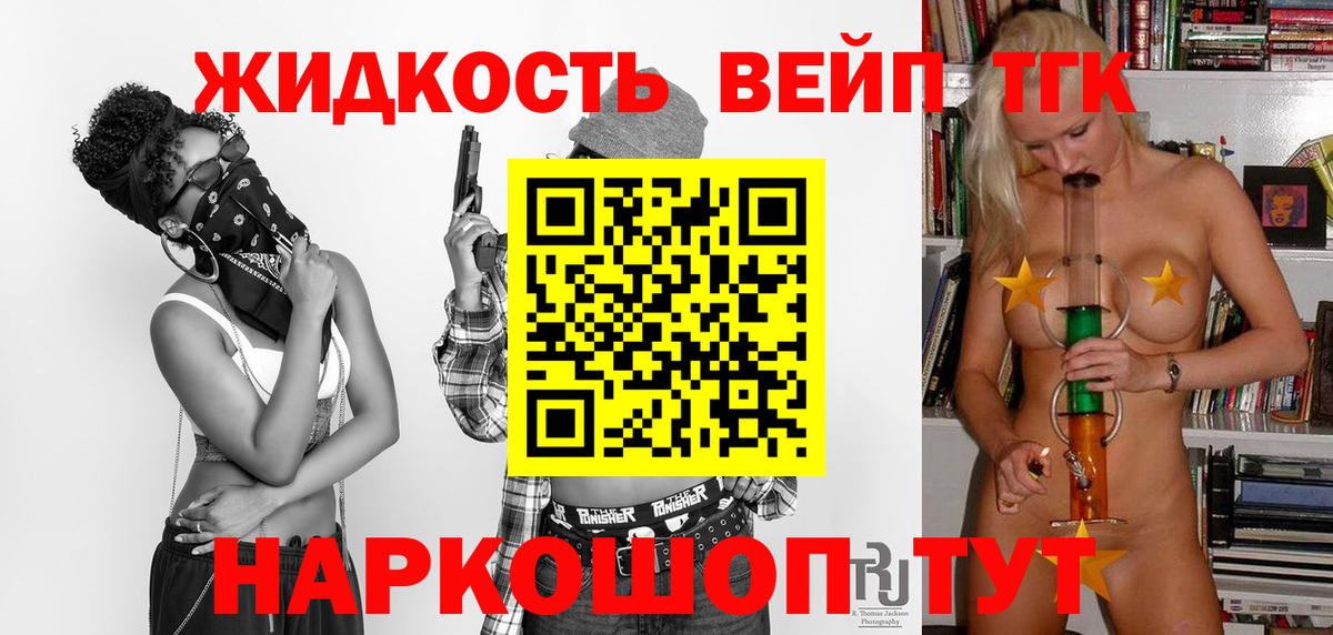 ТГК жижа Донецк
